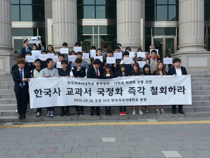 실시간 한국외대 국사 교과서 국정화 반대 성명 발표 | 인스티즈