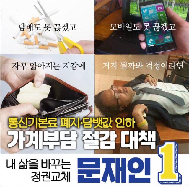 문재인 홍보 포스터 속 모델이 된 박주민 ㅋㅋ | 인스티즈