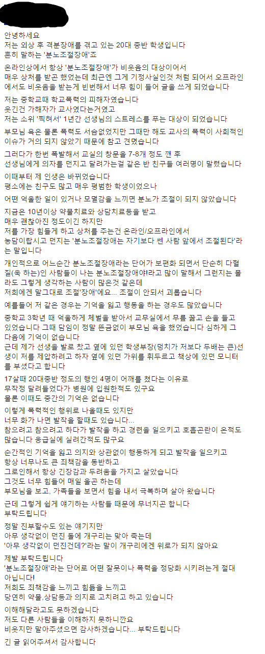 분노조절장애를 비웃는 분들에게 부탁드리는 글 (한번만 읽어주세요) | 인스티즈
