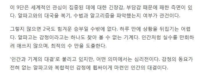 이세돌, 진짜 승부는 이제부터..알파고 이길 묘책은? | 인스티즈