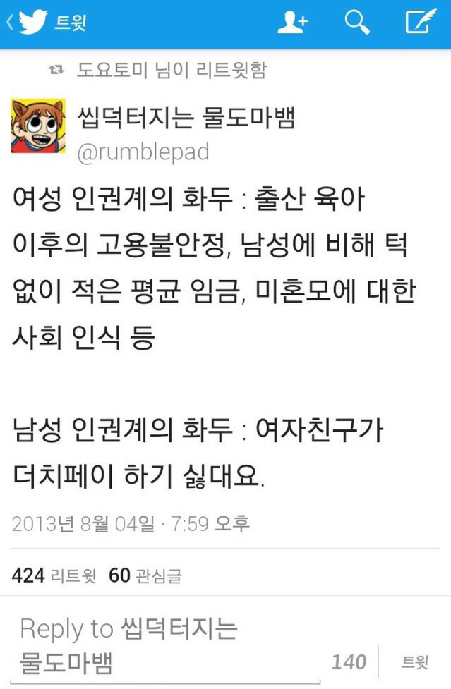 여자가 살아가는 한국과 남자가 살아가는 한국은 다르다(공감되는 글과 트윗 3탄) | 인스티즈
