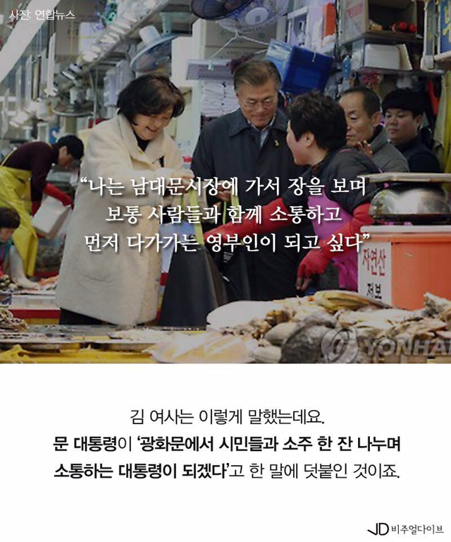 영부인 김정숙 여사의 유쾌한 행보 | 인스티즈