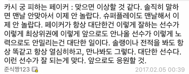 [LOL] 클템이 개인방송에서 말한 KT와 SKT 전력 요약.jpg | 인스티즈