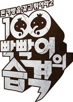 무한도전 역대 개인전(추격전,가요제 등) 우승자.jpg | 인스티즈