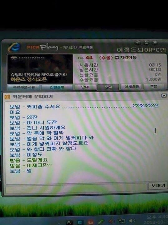 PC방 다급한 손님들 | 인스티즈