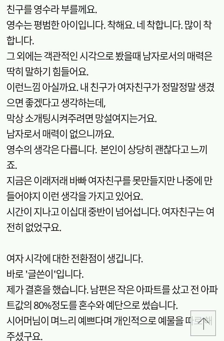 여자를 욕하는 남자가 되어가는 과정 | 인스티즈