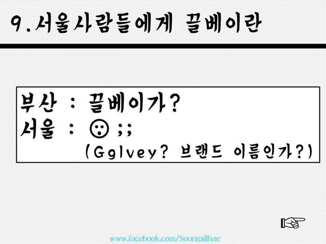 서울 애들은 모르는 경상도 대공감 | 인스티즈