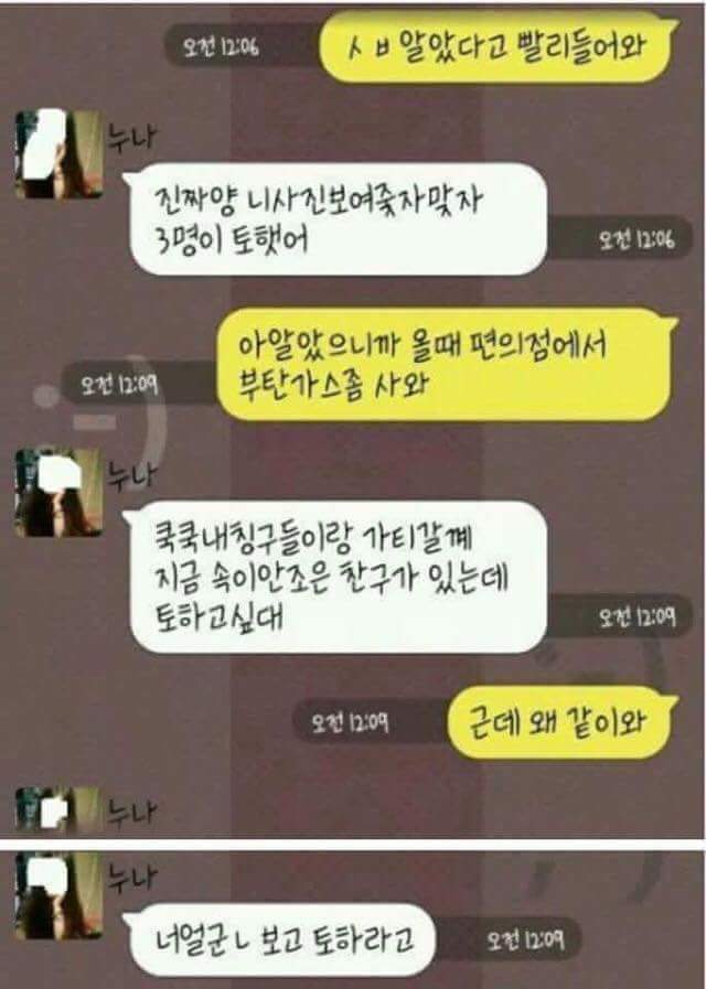 술취한 누나와 카톡 | 인스티즈