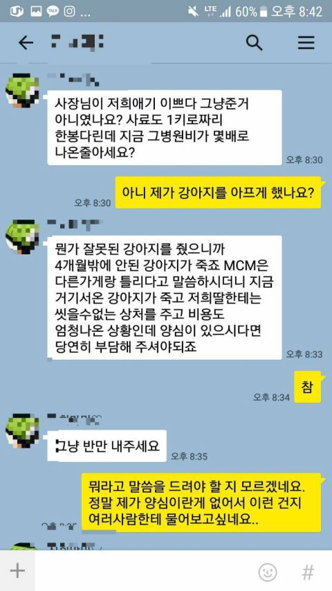 무료분양받은 강아지가 죽자 장례비달라는 클라스 | 인스티즈