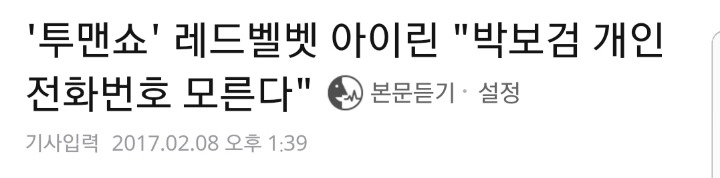 해도해도 심한 박보검-아이린 망붕짓(feat.방송사가 나서서하는 망붕짓) | 인스티즈