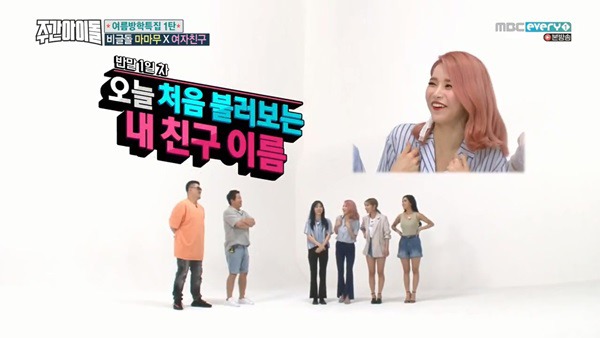 [주간아이돌] 반말 합의한 초롱과 솔라. jpg | 인스티즈