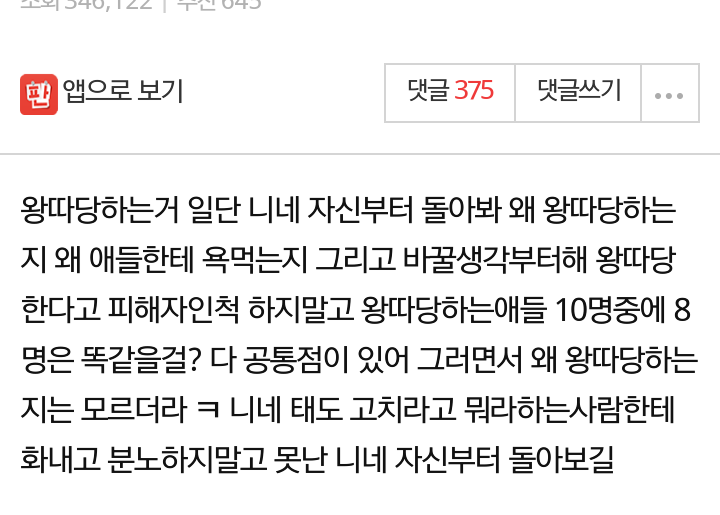 왕따당하는거 일단.jpg | 인스티즈