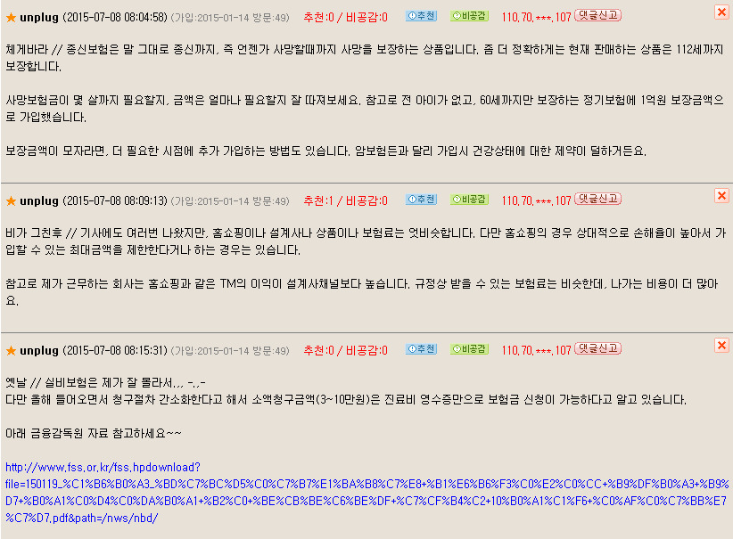 보험도 돈 주고 사는 서비스입니다. 과소비하지 마세요~! | 인스티즈