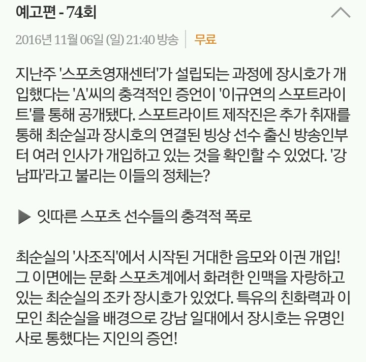 오늘자 이규연의 스포트라이트 예고 | 인스티즈