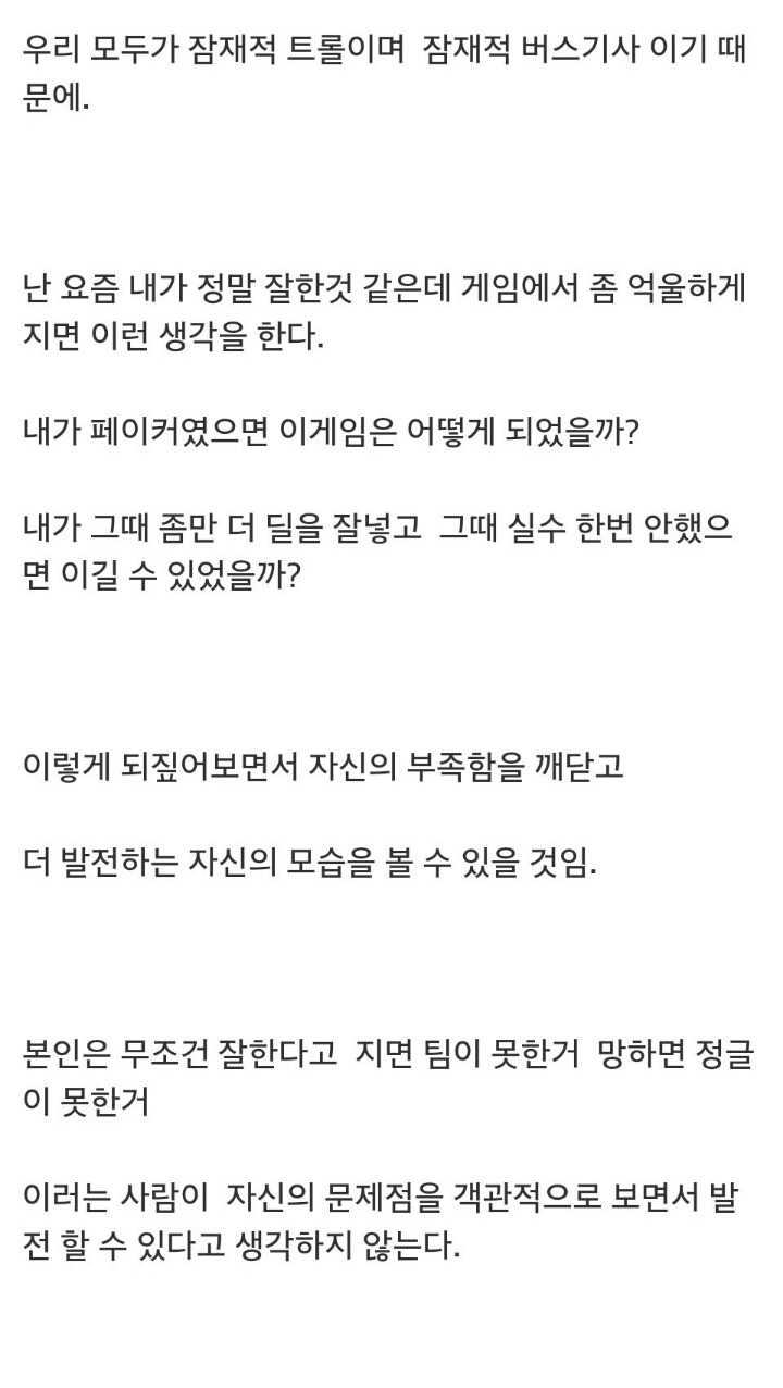 LOL 내가 흥하고 우리팀이 망했을 때의 마음가짐. txt | 인스티즈