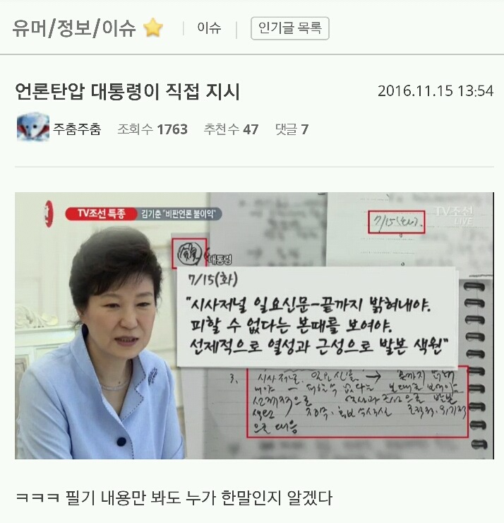 언론탄압 대통령이 직접 지시 ㄷㄷ .JPG | 인스티즈