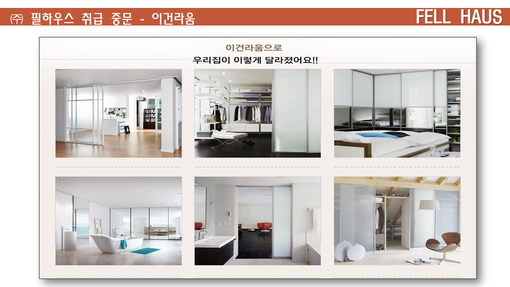 라움인테리어 이미지