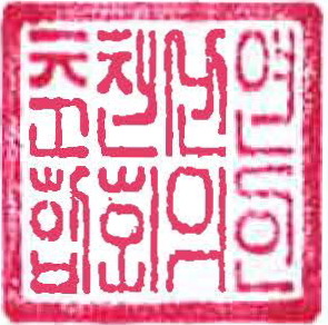 비봉방앗간 이미지