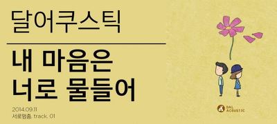 기린의 당신이 알아도 좋을 인디가수들 1탄 | 인스티즈