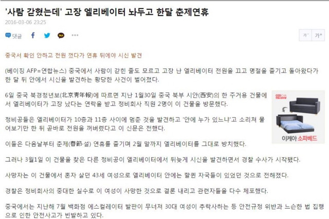 중국에서 일어난 황당한 사고 | 인스티즈