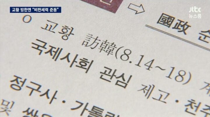 오늘자 JTBC 세월호와 교황 방한관련 요약ㄷㄷㄷ | 인스티즈