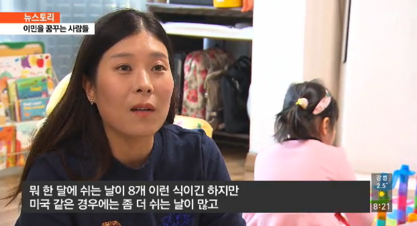 아이가 있는 한국부부들이 이민을 준비하는 이유 | 인스티즈