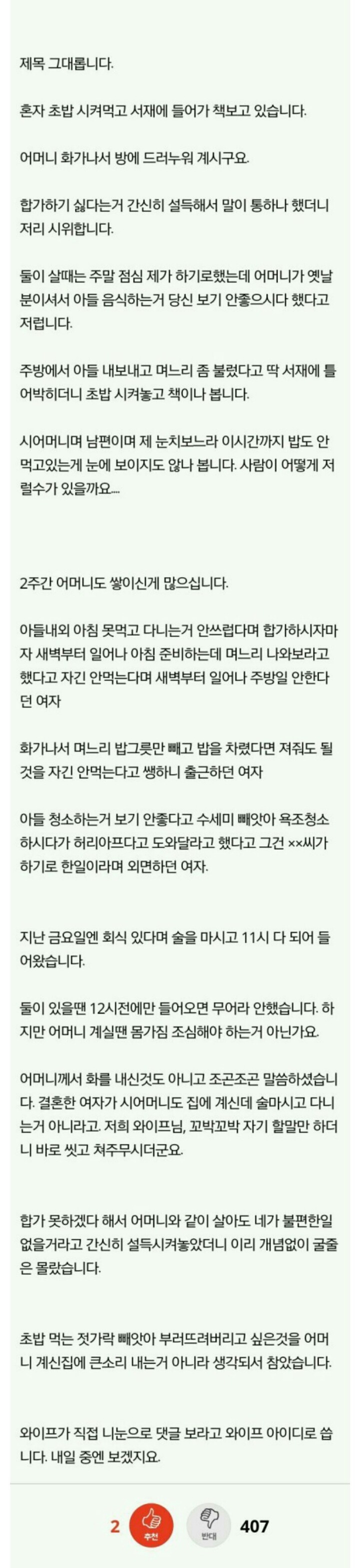 원본지킴이)시어머니 굶고있는데 혼자 초밥시켜먹는여자 +댓글들 | 인스티즈