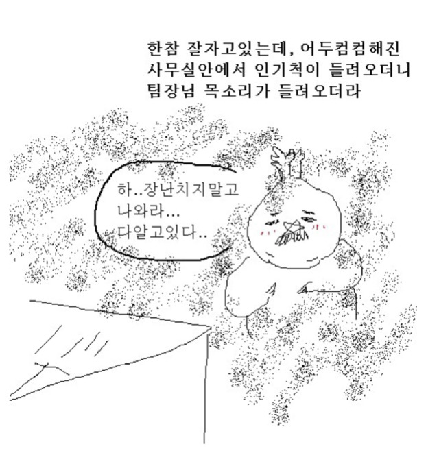 팀장님 미지의 상대와 싸우다가 나랑 친해진 만화 | 인스티즈
