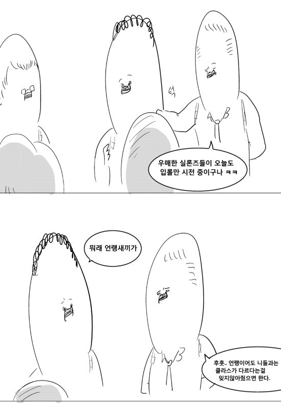 브론즈는 사람취급 못받는 만화.manhwa | 인스티즈