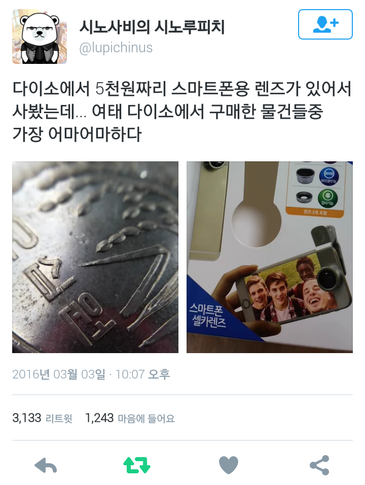 다이소 개쩌는 오천원짜리 스마트폰용 렌즈.twt | 인스티즈
