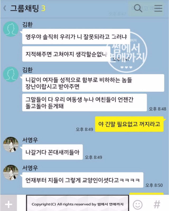 단톡방에서 까이는 남자 | 인스티즈