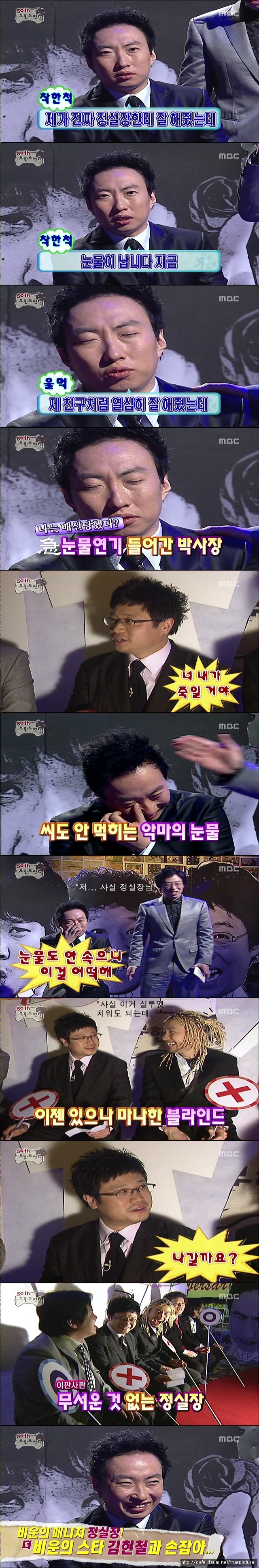 [무한도전] 유재석의 진심게임.jpg | 인스티즈