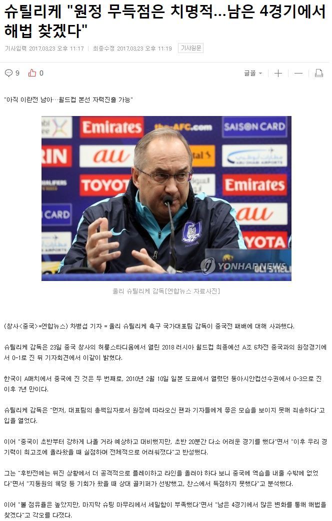 슈틸리케"원정 무득점은 치명적…남은 4경기에서 해법 찾겠다" | 인스티즈