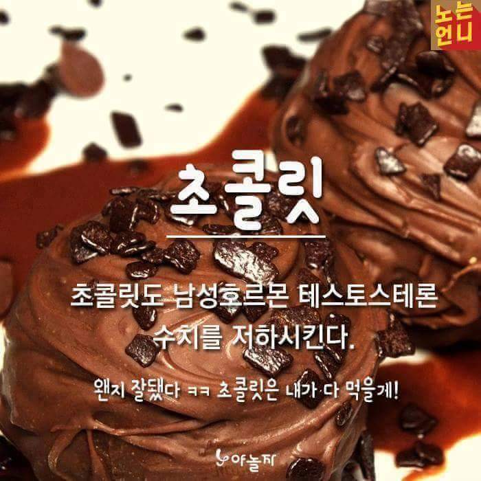 남자들이 먹으면 안 좋은 음식 | 인스티즈