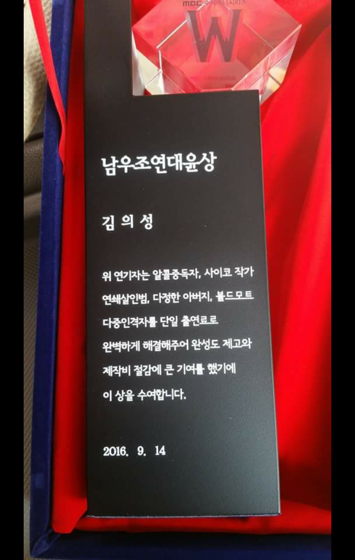 W 드라마 감독이 김의성 배우님에게 준 상 | 인스티즈