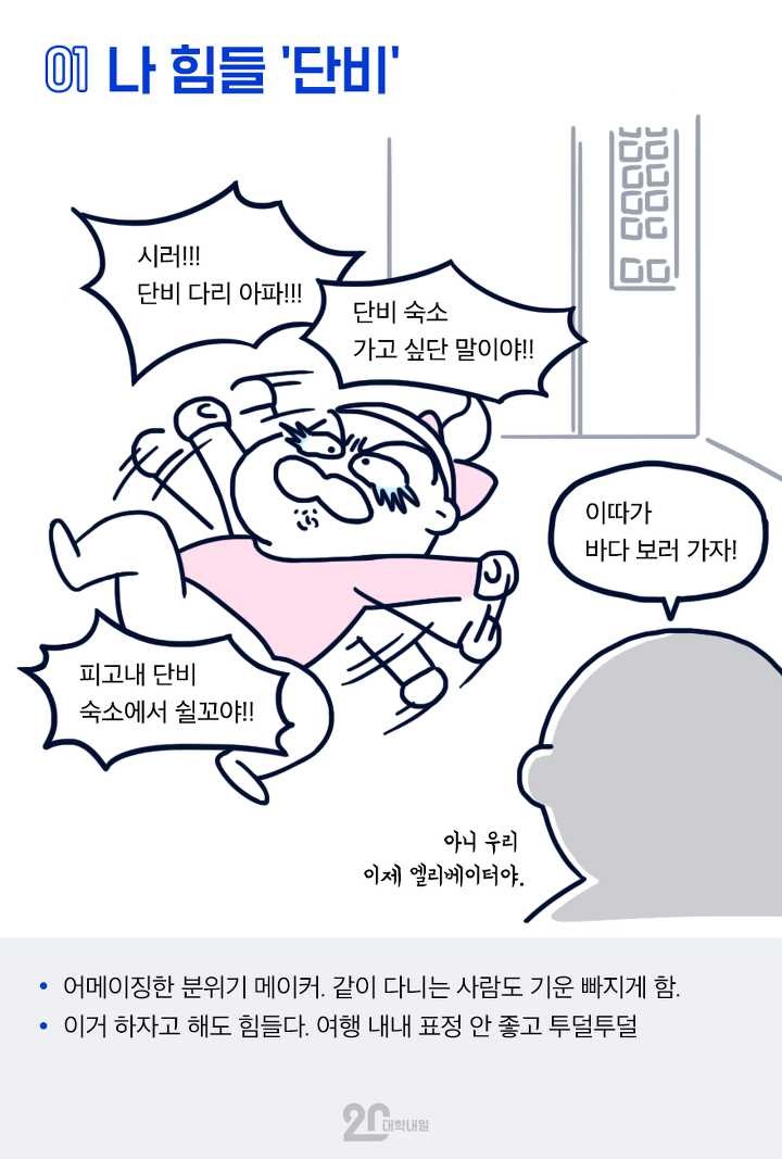 함께 여행 가면 짜증 나는 유형 | 인스티즈
