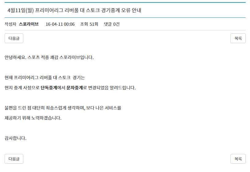 오늘자 스포라이브 삽질 | 인스티즈