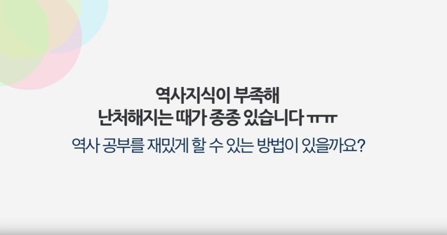 역사 공부를 재밌게 할 수 있는 방법이 있을까요?ㅜㅜ (feat.팩트폭력) | 인스티즈
