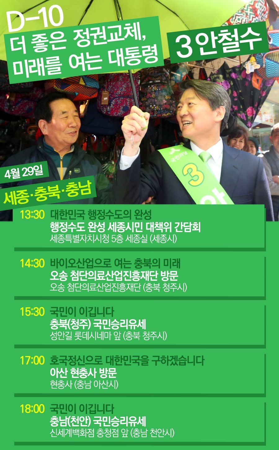 4/29일 대선 후보 선거 유세 일정.jpg | 인스티즈