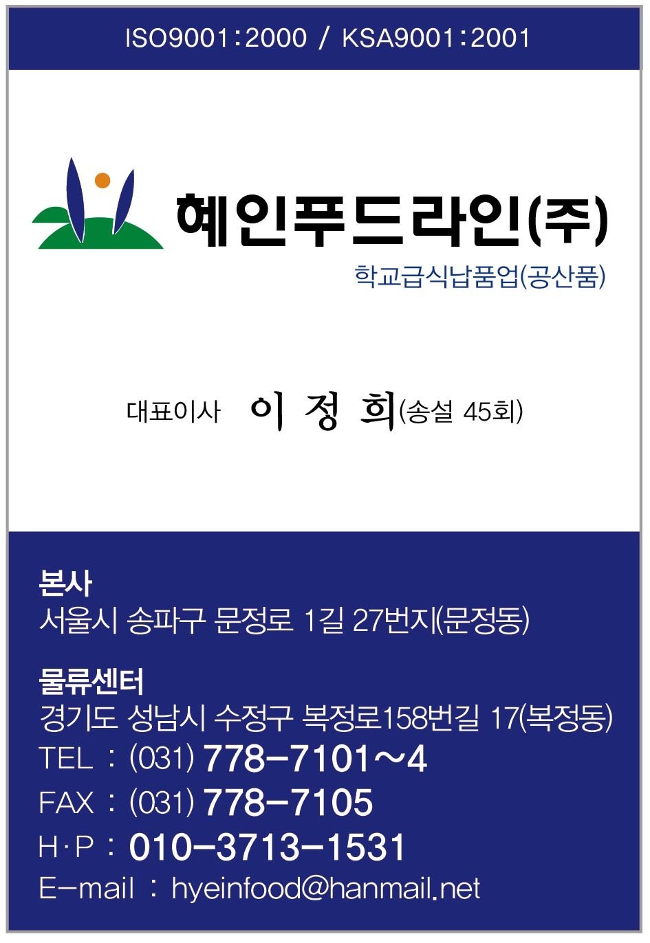 푸드라인(주) 이미지