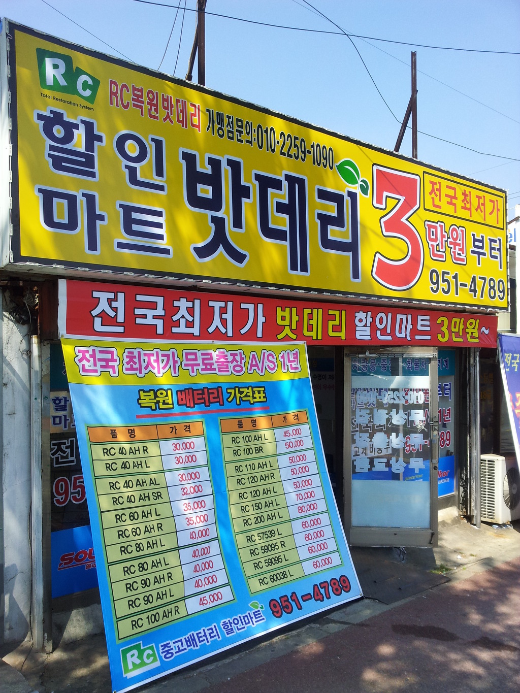 최저가밧데리마트 이미지