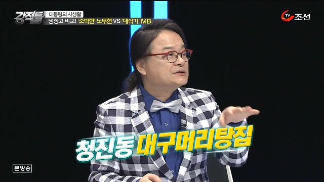 노무현이 좋아했던 대구탕(...을 디스하는 강용석).jpg | 인스티즈