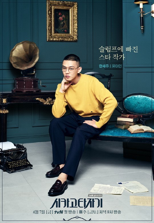 [시카고타자기] 포스터 공개!!! 유아인·임수정·고경표, 80년 전 인연? | 인스티즈