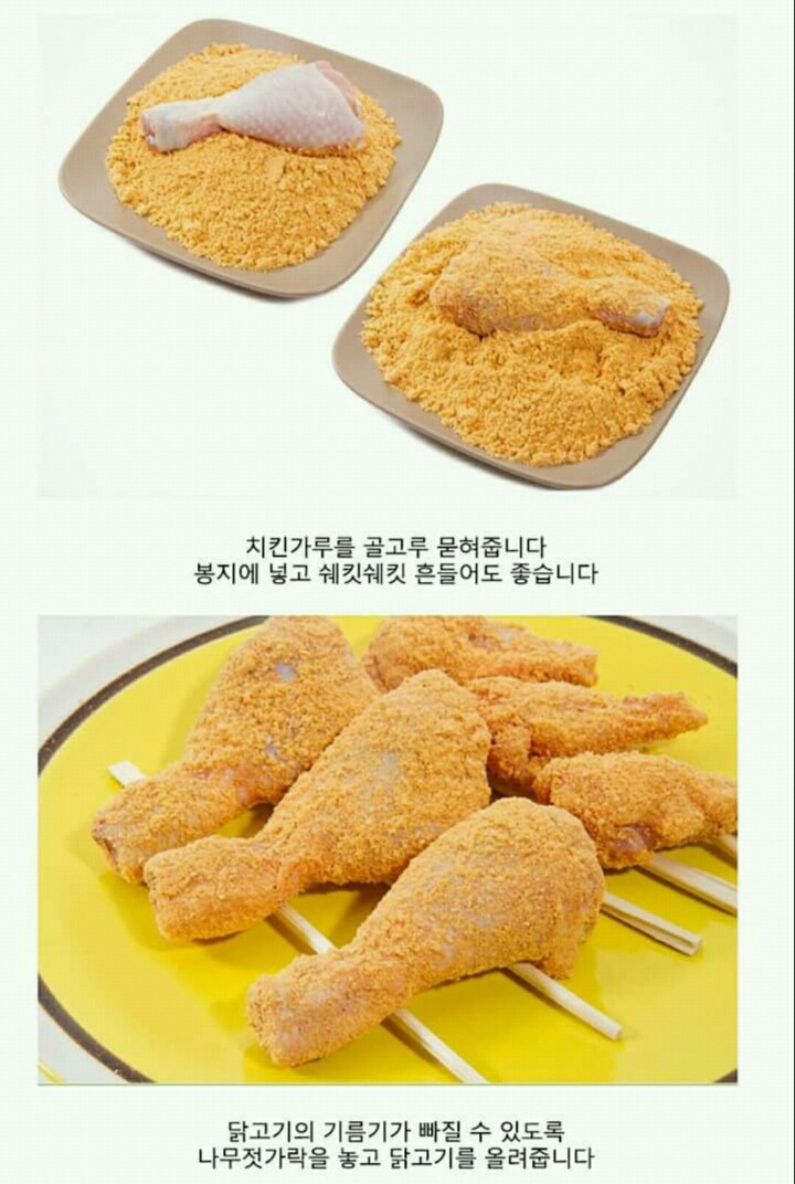 마법의 치킨가루 | 인스티즈