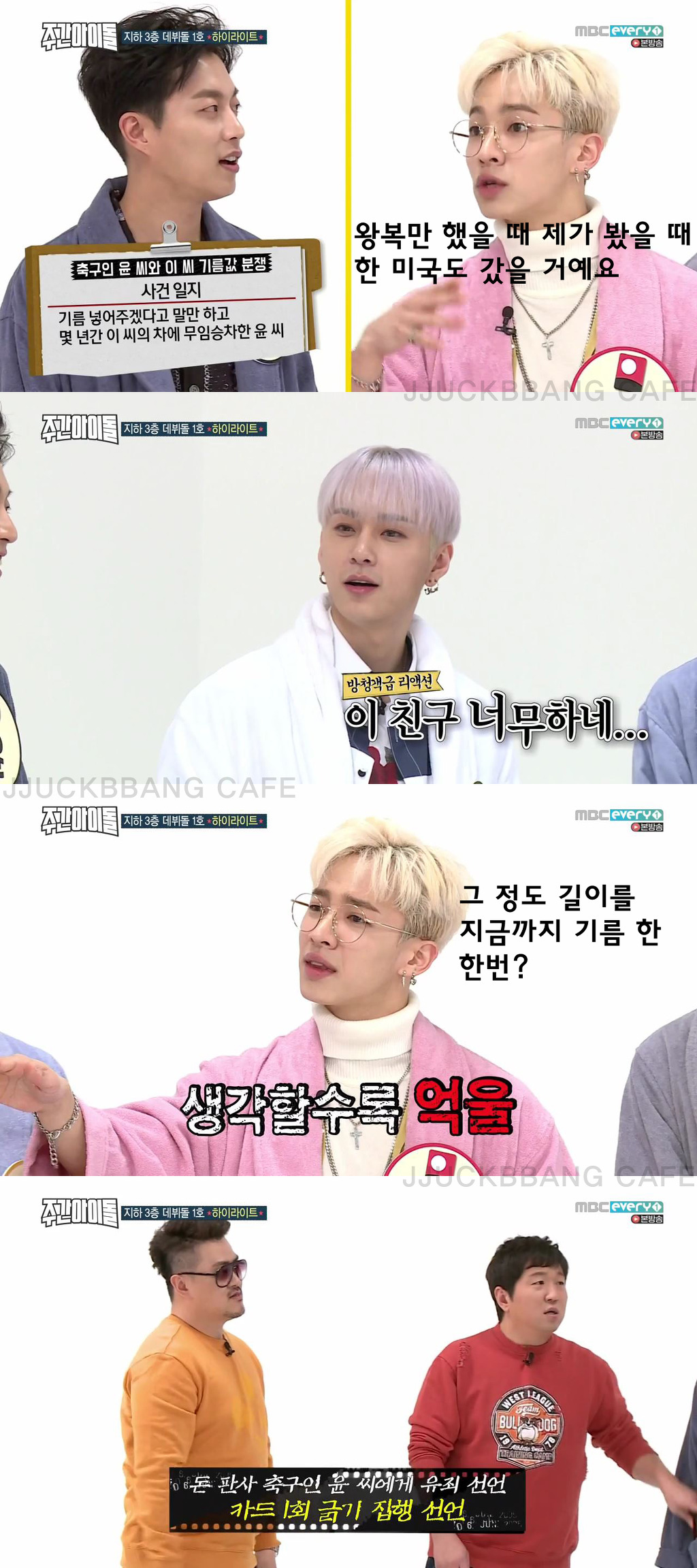 [주간아이돌] 방송에서 돈 뺏기는 윤두준 | 인스티즈