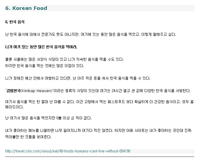 외국인들이 꼽은 한국 최고의식당 | 인스티즈