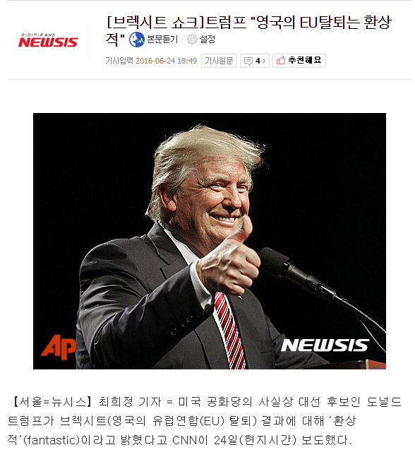 브렉시트를 본 트럼프의 한마디 | 인스티즈
