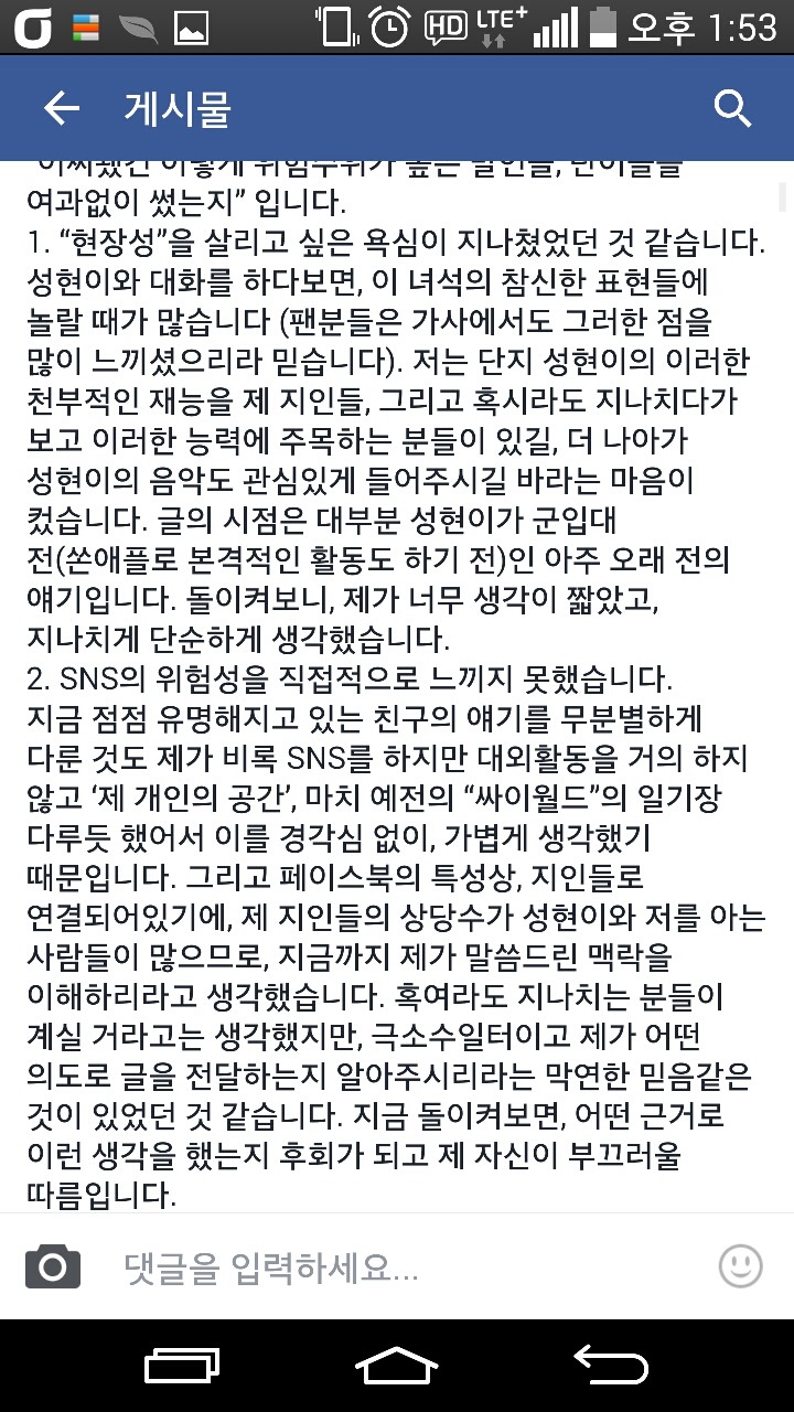 윤성현의 자궁발언을 처음 페북에 올린 이창용씨의 해명글 | 인스티즈