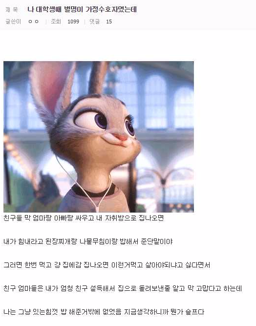나 대학생때 별명이 가정수호자였는데 | 인스티즈