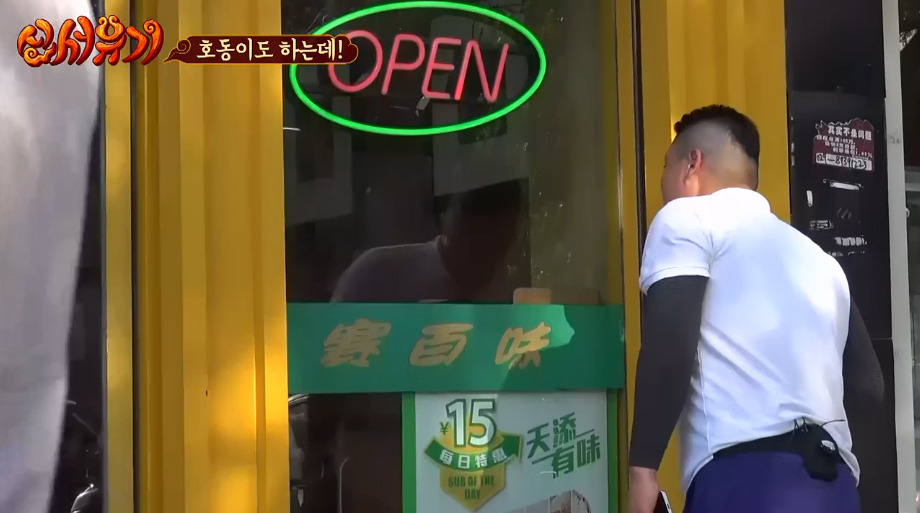 [신서유기] 강호동의 중국 서브웨이에서 샌드위치 주문하고 사오긔.jpg | 인스티즈